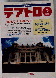 テアトロ 2008年 05月号