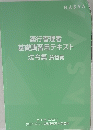 運行管理者基礎講習用テキスト
