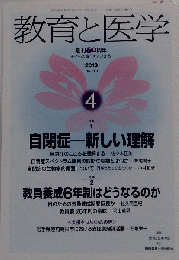 教育と医学 2013年 04月号