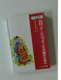 ホームヘルプサービスの基本を学ぶ　１