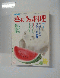 NHKきょうの料理 7号