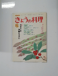 NHKきょうの料理　6月号