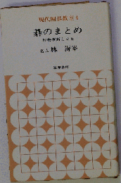 碁のまとめ 形勢判断とヨセ