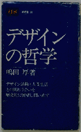 デザインの哲学