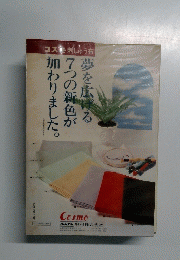 夢を広げる7つの新色が加わりました。