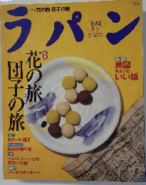 ラパン 1997年5月号