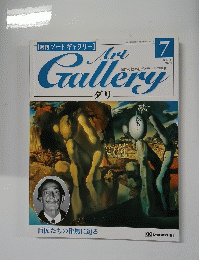 週刊アートギャラリー7　1999年3月16日号