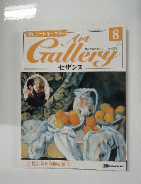 週刊アートギャラリー　１９９９年8月号