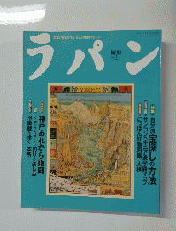 ラパン Vol.2