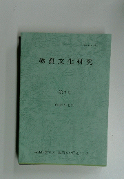 物質文化研究 第7号