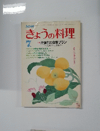 きょうの料理　7月号　特集 共働きの食事プラン