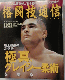 格闘技通信　1994年11月号