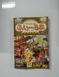 ふい~らあ　2004年11月号