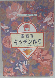 素敵な キッチン作り12