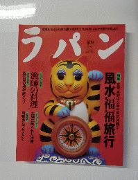 ラパン 1998年1月号
