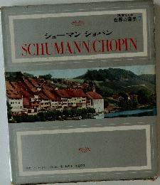 SCHUMANN／CHOPIN