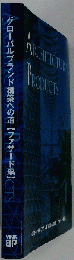 グローバルマインドへの道