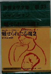 グリーン版世界文学全集2