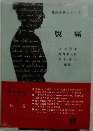 腹痛
