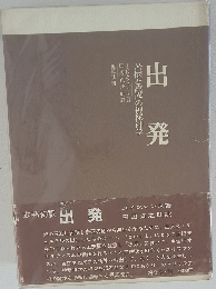 出発　苦悩と高邁の神秘神学