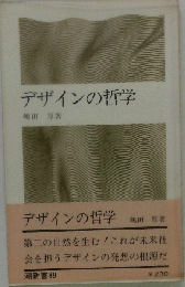 デザインの哲学