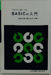 BASICの入門