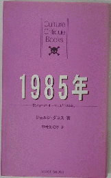 1985年
