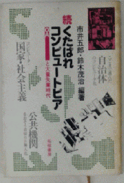 くたばれコンピュートピア「続」