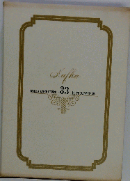 世界文学全集「33」カフカ