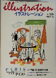 illustration「イラストレーション」　1997-05　No.105 特集