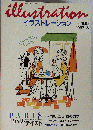 illustration「イラストレーション」　1997-05　No.105 特集