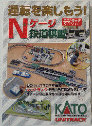 KATO 運転を楽しもう!　Nゲージ　鉄道模型