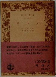 サロメ