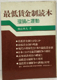 最低賃金制読本