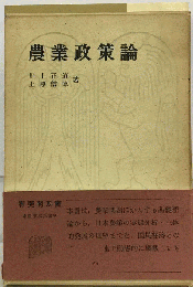 農業政策論