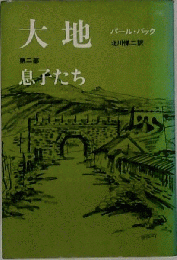 大地「2」