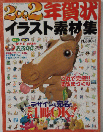 2002年賀状　イラスト素材集