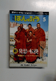 ばんぶう　1994年5月号