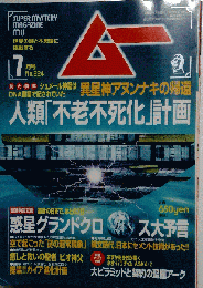 ムー　1999-7　No. 224