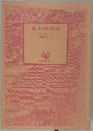 敵、ある愛の物語