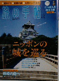旅の手帖　2011-05
