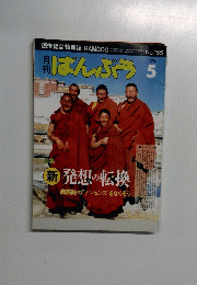 ばんぶう　1994年5月号