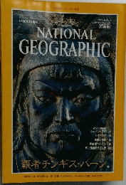 NATIONAL GEOGRAPHIC　 1996年12月号