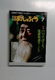 ばんぶう　1994年7月号