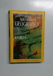NATIONAL　GEOGRAPHIC　北の森から　1997年11月号