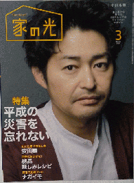 家の光　2019-3