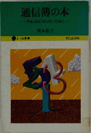 通信簿の本ー手おくれにならないために