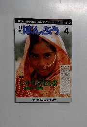 ばんぶう　1994年4月号