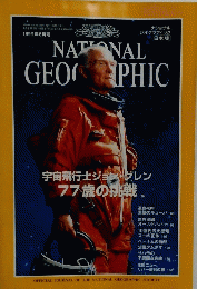 NATIONAL　GEOGRAPHIC　1999年6月号