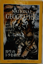 NATIONAL GEOGRAPHIC 1997年12月号